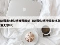 张掖动漫素材伤感推荐网站（动漫伤感视频素材高清无水印）